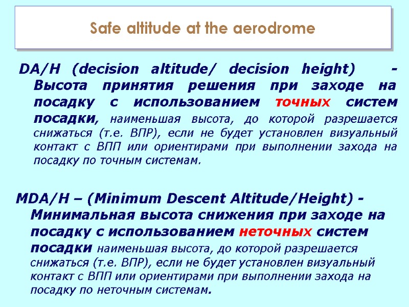 Safe altitude at the aerodrome DA/H (decision altitude/ decision height)   - 